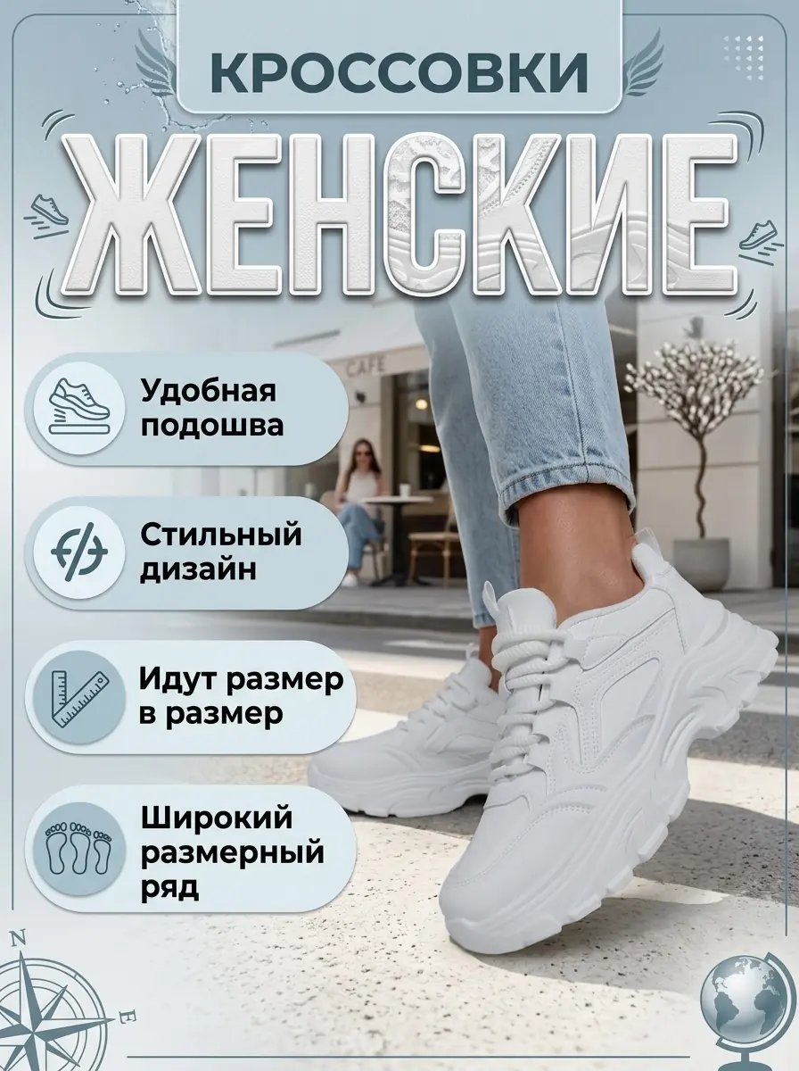 Карточка товара — женские кроссовки